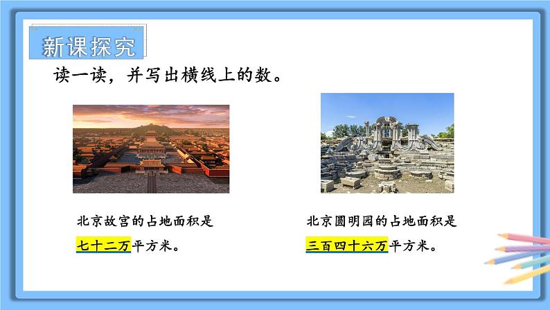 冀教4年级数学上册 六 认识更大的数 2.亿以内的数  第2课时 亿以内数的改写 PPT课件第4页