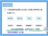 冀教4年级数学上册 六 认识更大的数 2.亿以内的数  第3课时 求亿以内的近似数 PPT课件