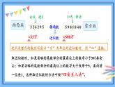 冀教4年级数学上册 六 认识更大的数 2.亿以内的数  第3课时 求亿以内的近似数 PPT课件