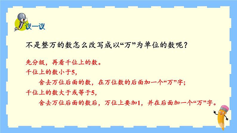 第3课时 求亿以内的近似数第6页