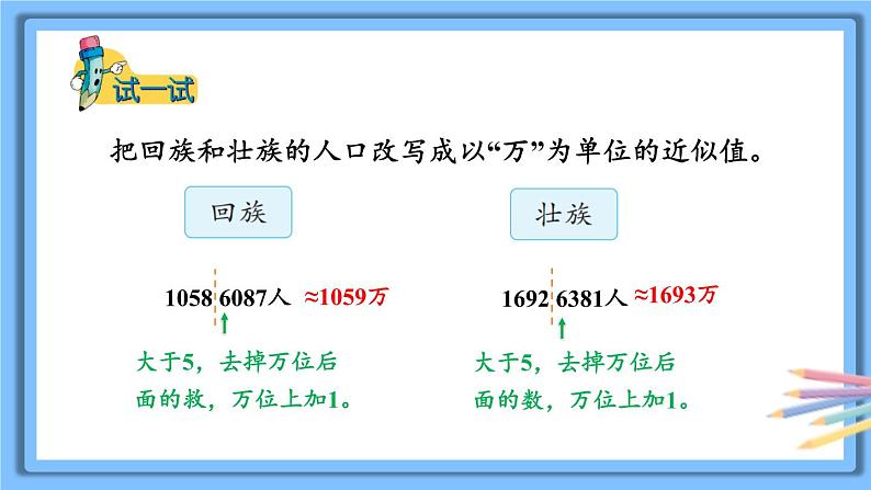 第3课时 求亿以内的近似数第7页