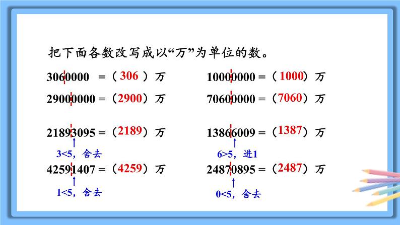 冀教4年级数学上册 六 认识更大的数 3.亿以上的数  第2课时 亿以上数的改写 PPT课件第3页