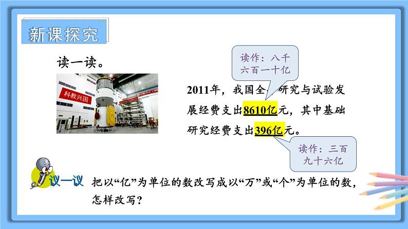 冀教4年级数学上册 六 认识更大的数 3.亿以上的数  第2课时 亿以上数的改写 PPT课件第4页