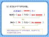 冀教4年级数学上册 六 认识更大的数 3.亿以上的数  第2课时 亿以上数的改写 PPT课件