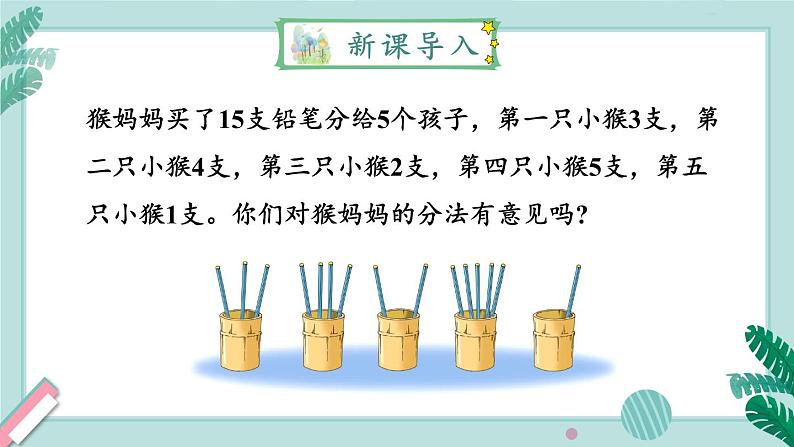 冀教4年级数学上册 八 平均数和条形统计图  1. 认识平均数 PPT课件02