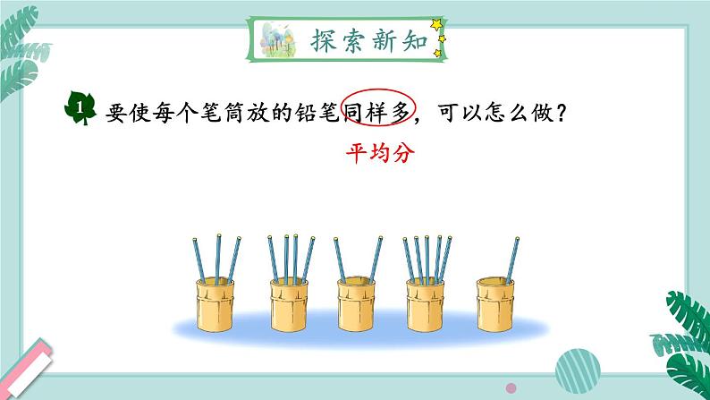 冀教4年级数学上册 八 平均数和条形统计图  1. 认识平均数 PPT课件03