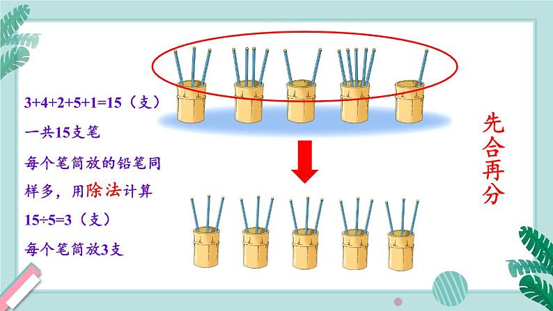 冀教4年级数学上册 八 平均数和条形统计图  1. 认识平均数 PPT课件05