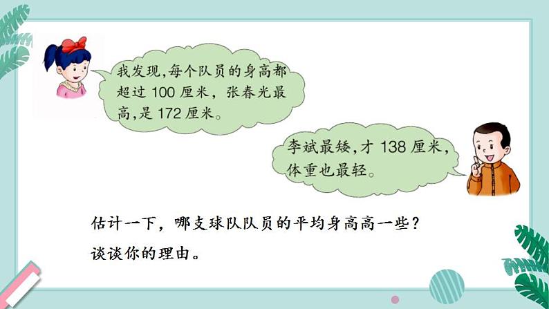 冀教4年级数学上册 八 平均数和条形统计图  2. 计算平均数 PPT课件05