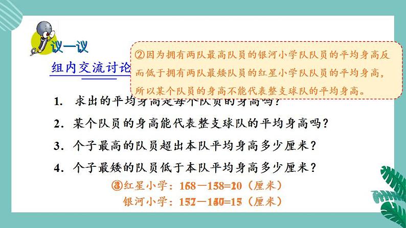 冀教4年级数学上册 八 平均数和条形统计图  2. 计算平均数 PPT课件07