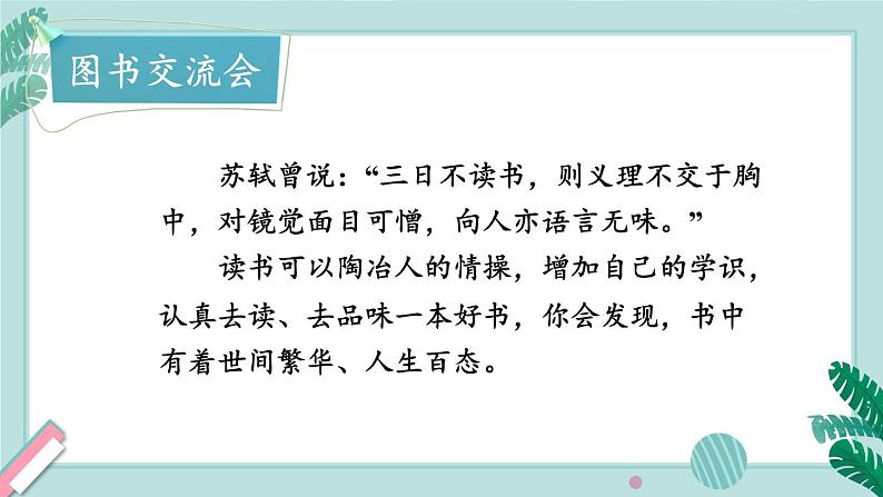 冀教4年级数学上册 八 平均数和条形统计图  综合与实践 读书调查 PPT课件02