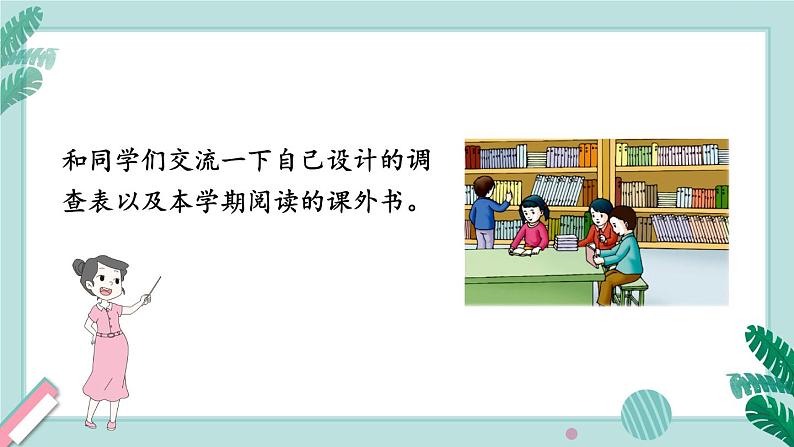 冀教4年级数学上册 八 平均数和条形统计图  综合与实践 读书调查 PPT课件03