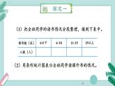 冀教4年级数学上册 八 平均数和条形统计图  综合与实践 读书调查 PPT课件