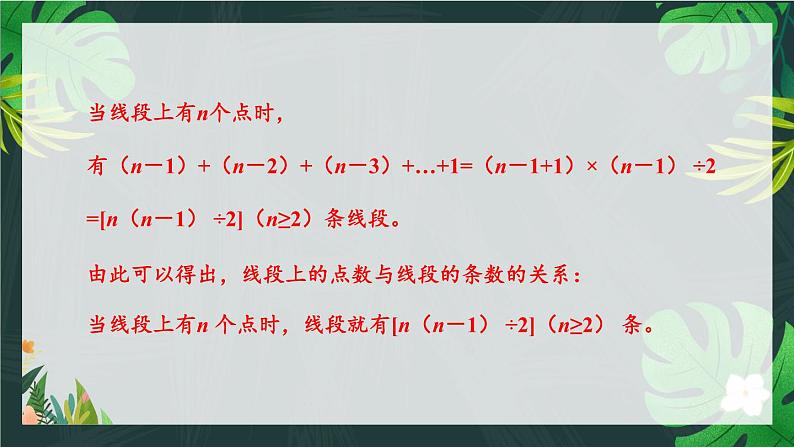 冀教4年级数学上册 九 探索乐园  2. 数图形问题 PPT课件第7页