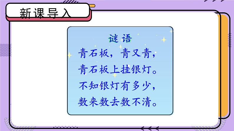 冀教4年级数学上册 五 倍数和因数  1.自然数 PPT课件02