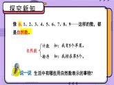 冀教4年级数学上册 五 倍数和因数  1.自然数 PPT课件