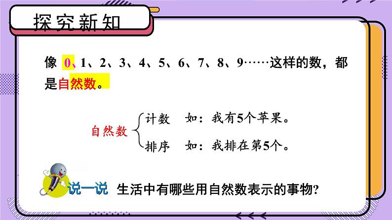 冀教4年级数学上册 五 倍数和因数  1.自然数 PPT课件05