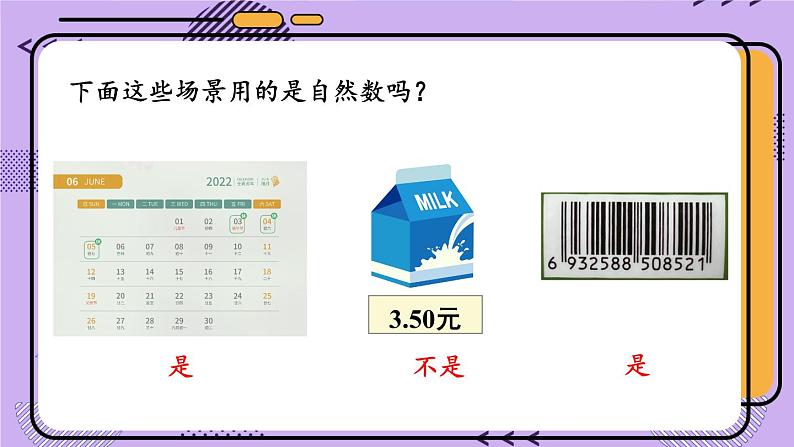 冀教4年级数学上册 五 倍数和因数  1.自然数 PPT课件06