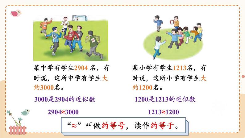 冀教3年级数学上册 一 生活中的大数 1.认识万以内的数   2.近似数 PPT课件06