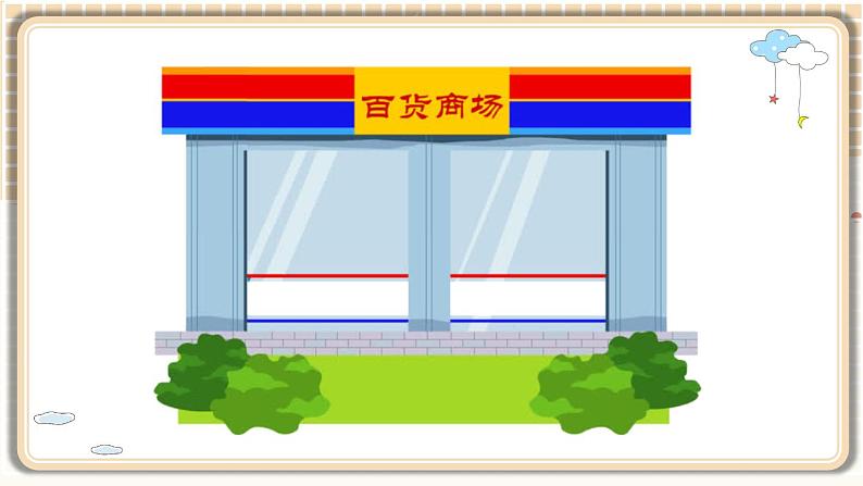 冀教3年级数学上册 一 生活中的大数 1.认识万以内的数   3.估算 PPT课件02