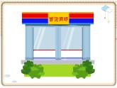 冀教3年级数学上册 一 生活中的大数 1.认识万以内的数   3.估算 PPT课件