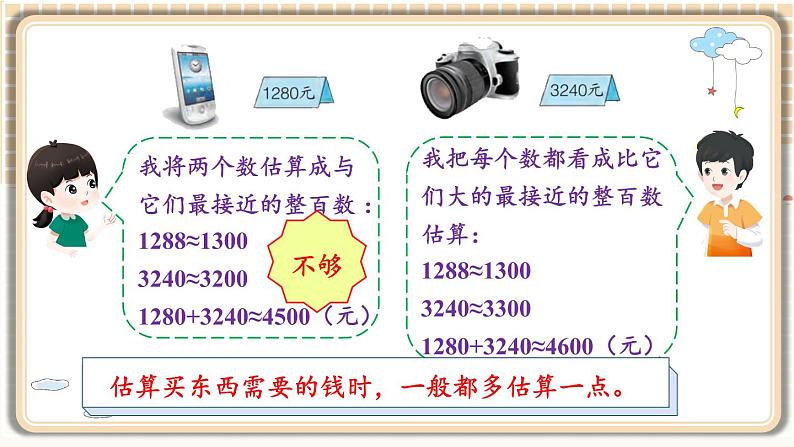 冀教3年级数学上册 一 生活中的大数 1.认识万以内的数   3.估算 PPT课件04