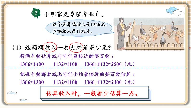 冀教3年级数学上册 一 生活中的大数 1.认识万以内的数   3.估算 PPT课件05