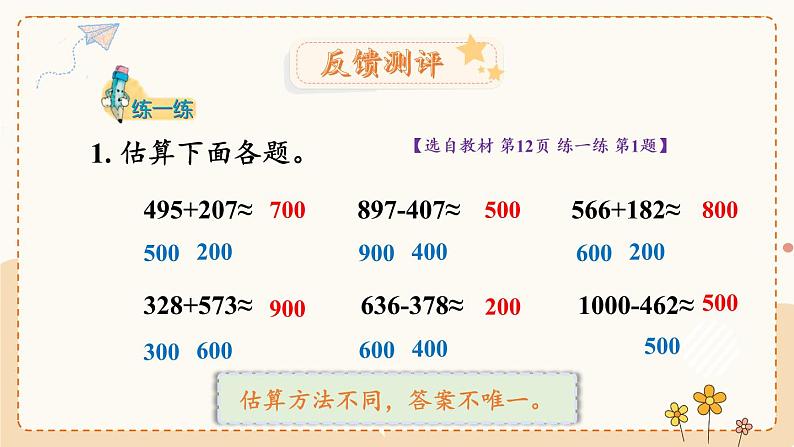 冀教3年级数学上册 一 生活中的大数 1.认识万以内的数   3.估算 PPT课件08