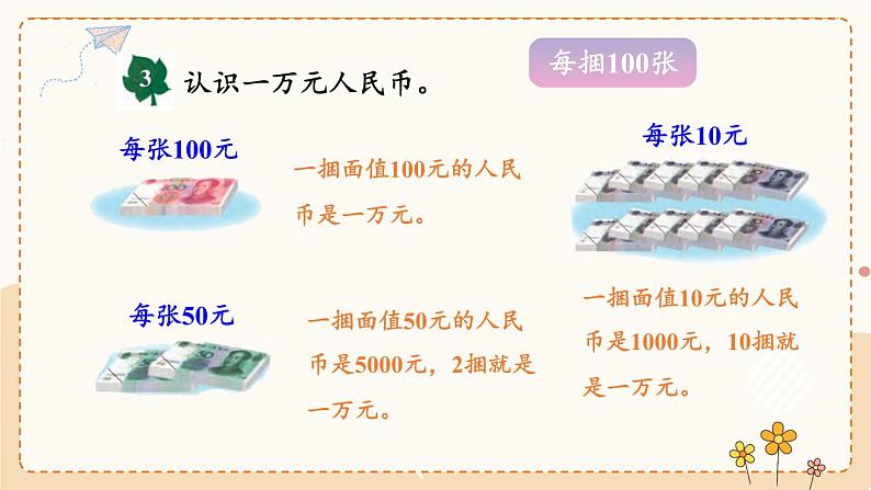 冀教3年级数学上册 一 生活中的大数 1.认识万以内的数   第2课时 认识一万 PPT课件07