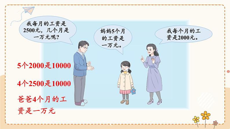 冀教3年级数学上册 一 生活中的大数 1.认识万以内的数   第2课时 认识一万 PPT课件08