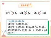 冀教3年级数学上册 一 生活中的大数 1.认识万以内的数   第3课时 万以内数的大小比较 PPT课件