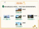 冀教3年級數(shù)學上冊 一 生活中的大數(shù) 1.認識萬以內(nèi)的數(shù)   第3課時 萬以內(nèi)數(shù)的大小比較 PPT課件