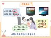 冀教3年級(jí)數(shù)學(xué)上冊(cè) 一 生活中的大數(shù) 1.認(rèn)識(shí)萬以內(nèi)的數(shù)   4.解決問題 PPT課件