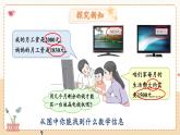 冀教3年级数学上册 一 生活中的大数 1.认识万以内的数   4.解决问题 PPT课件