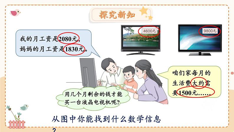 冀教3年级数学上册 一 生活中的大数 1.认识万以内的数   4.解决问题 PPT课件03