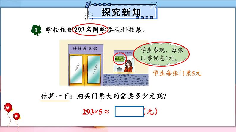 冀教3年级数学上册 二 两、三位数乘一位数   3.估算 PPT课件03