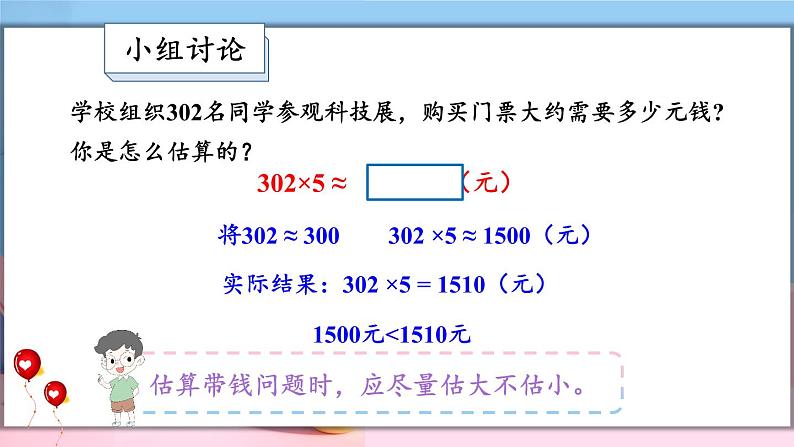 冀教3年级数学上册 二 两、三位数乘一位数   3.估算 PPT课件05