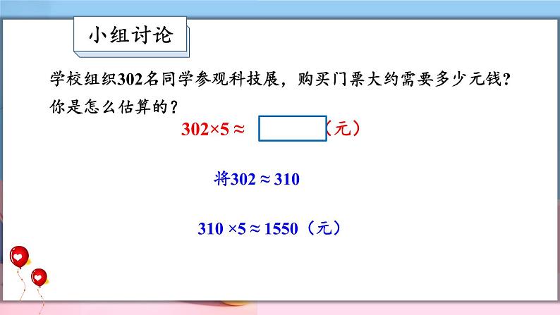 冀教3年级数学上册 二 两、三位数乘一位数   3.估算 PPT课件06