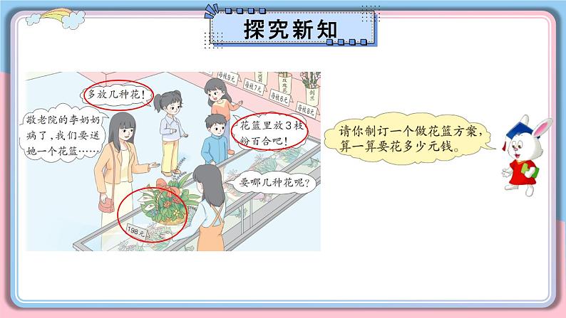 冀教3年级数学上册 二 两、三位数乘一位数   4.解决问题 PPT课件03