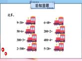 冀教3年級(jí)數(shù)學(xué)上冊(cè) 二 兩、三位數(shù)乘一位數(shù) 1.口算乘法  第2課時(shí) 簡(jiǎn)單的兩位數(shù)乘一位數(shù) PPT課件