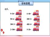 冀教3年级数学上册 二 两、三位数乘一位数 1.口算乘法  第2课时 简单的两位数乘一位数 PPT课件