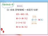 冀教3年級(jí)數(shù)學(xué)上冊(cè) 二 兩、三位數(shù)乘一位數(shù) 1.口算乘法  第2課時(shí) 簡(jiǎn)單的兩位數(shù)乘一位數(shù) PPT課件