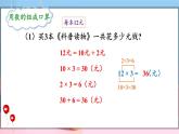 冀教3年级数学上册 二 两、三位数乘一位数 1.口算乘法  第2课时 简单的两位数乘一位数 PPT课件