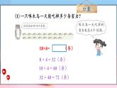 冀教3年级数学上册 二 两、三位数乘一位数 2.笔算乘法  第1课时 两位数乘一位数 PPT课件