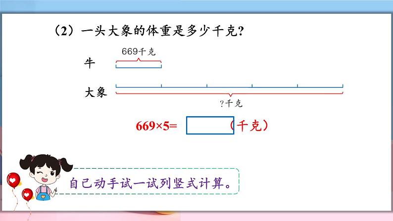 冀教3年级数学上册 二 两、三位数乘一位数 2.笔算乘法  第2课时 三位数乘一位数 PPT课件08
