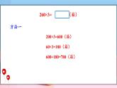 冀教3年级数学上册 二 两、三位数乘一位数 2.笔算乘法  第4课时 末尾有0的三位数乘一位数 PPT课件