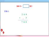 冀教3年级数学上册 二 两、三位数乘一位数 2.笔算乘法  第4课时 末尾有0的三位数乘一位数 PPT课件