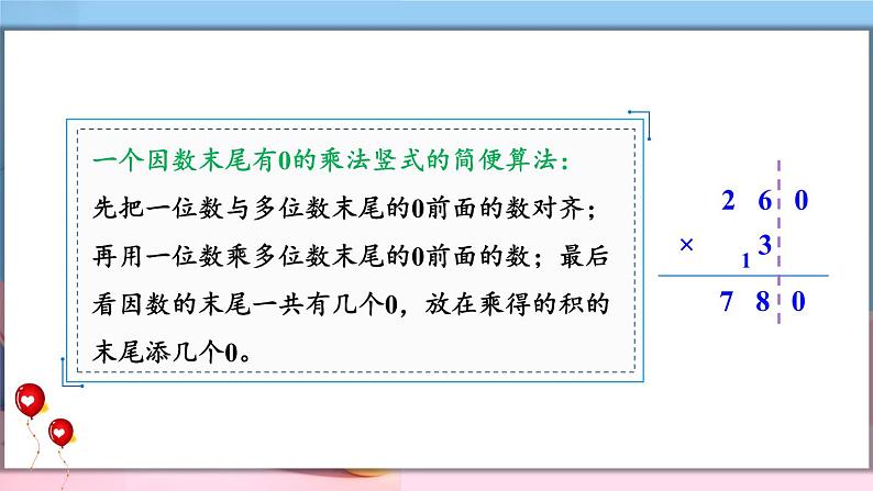 冀教3年级数学上册 二 两、三位数乘一位数 2.笔算乘法  第4课时 末尾有0的三位数乘一位数 PPT课件07