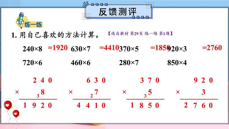 冀教3年级数学上册 二 两、三位数乘一位数 2.笔算乘法  第4课时 末尾有0的三位数乘一位数 PPT课件08