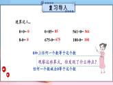 冀教3年级数学上册 二 两、三位数乘一位数 2.笔算乘法  第3课时 中间有0的三位数乘一位数 PPT课件