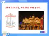 冀教3年級數(shù)學(xué)上冊 三 圖形的運(yùn)動（一）   第2課時(shí) 旋轉(zhuǎn)現(xiàn)象 PPT課件